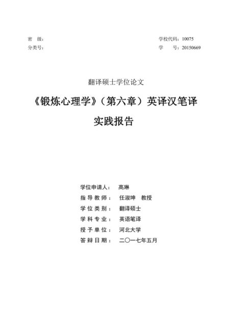 密 级: 学校代码:10075