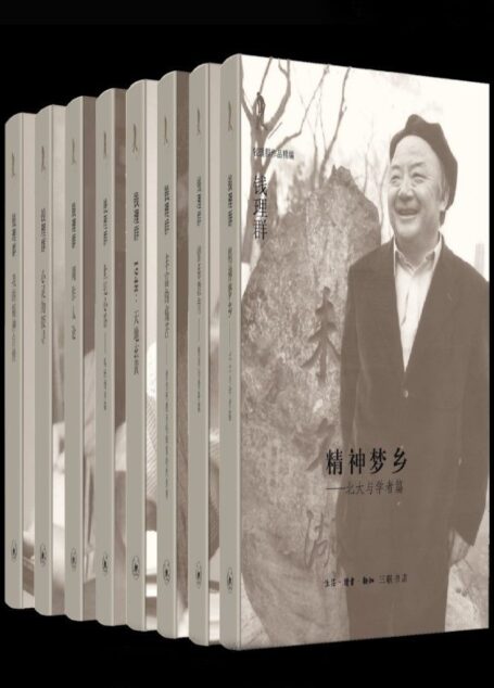 钱理群作品精编
