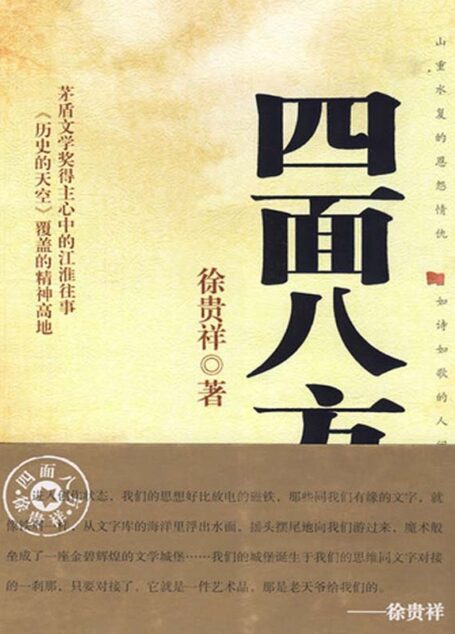 四面八方
