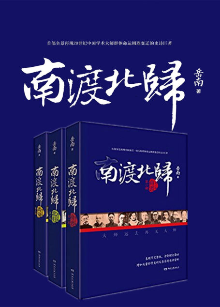 南渡北归（全六册）