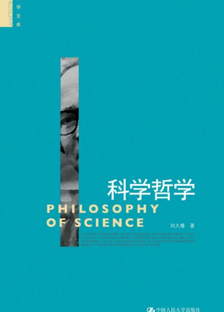 科学哲学