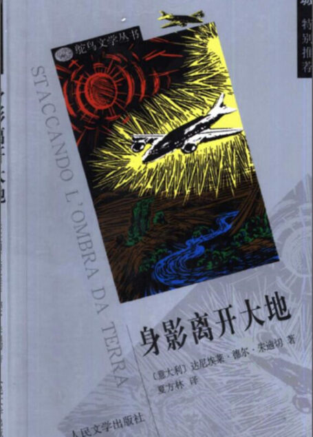 身影离开大地