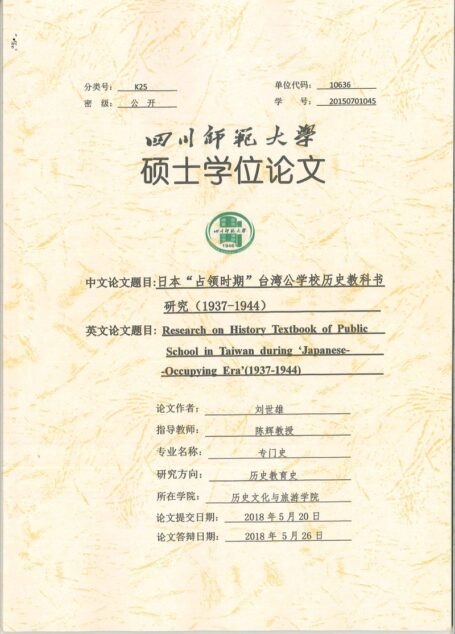 分类号: G633.51 单位代码: 10636