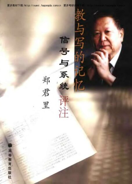教与写的记忆  信号与系统评注