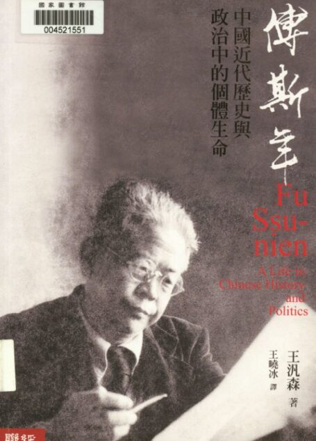 傅斯年