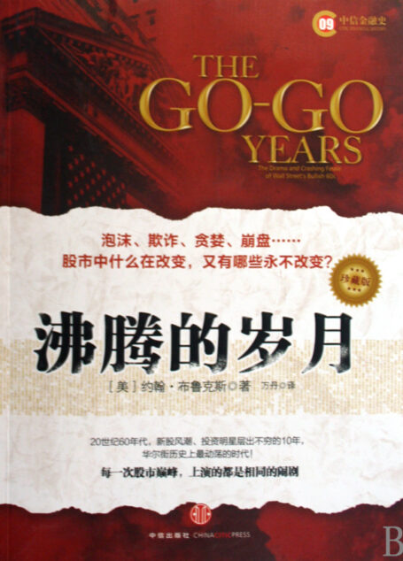 沸腾的岁月