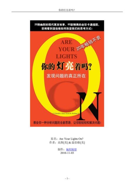 你的灯亮着吗?