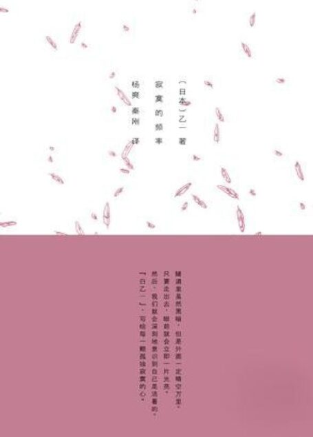 寂寞的頻率