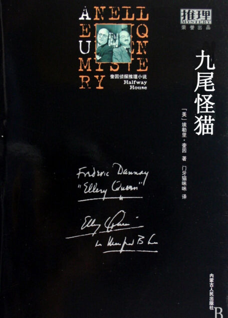 九尾怪貓