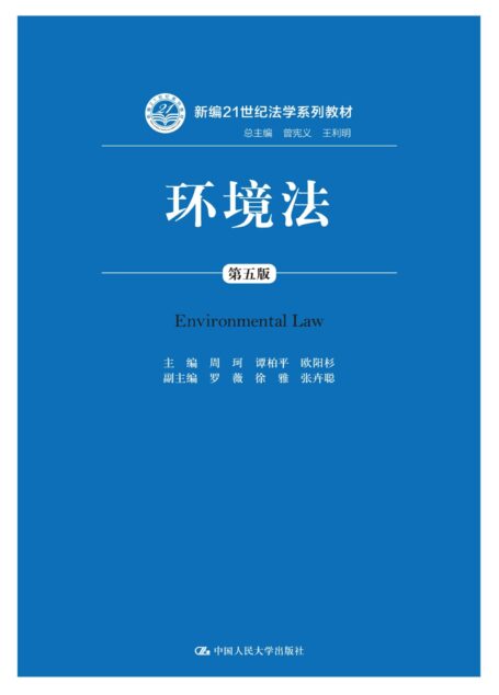 环境法