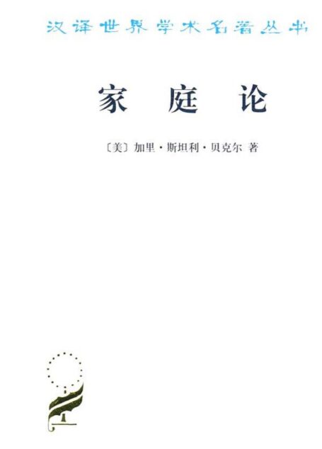 家庭论