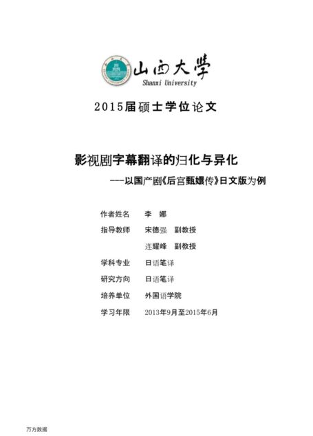李娜. 影视剧字幕翻译的归化与异化[D].山西大学,2015.
