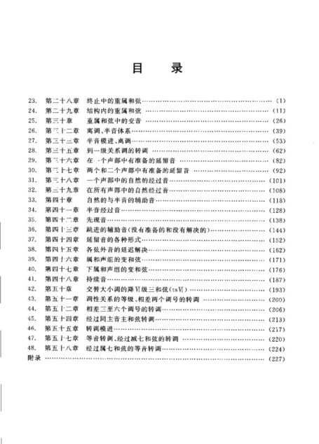 和声习题写作指南  下册