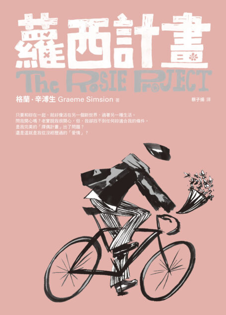 蘿西計畫