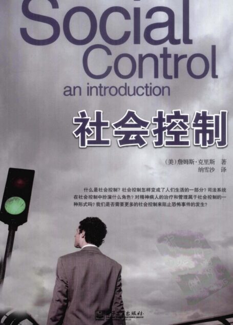 社会控制