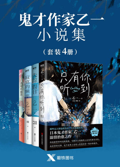 鬼才作家乙一小说集(共4册)