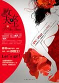 剩女怎样变美女:败犬变女王