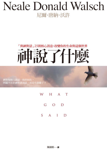 神說了什麼