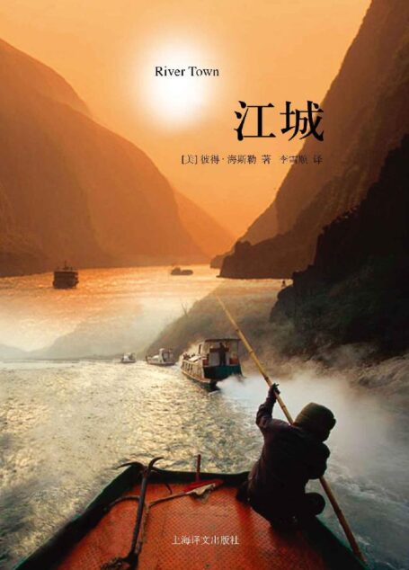 江城 (译文纪实)