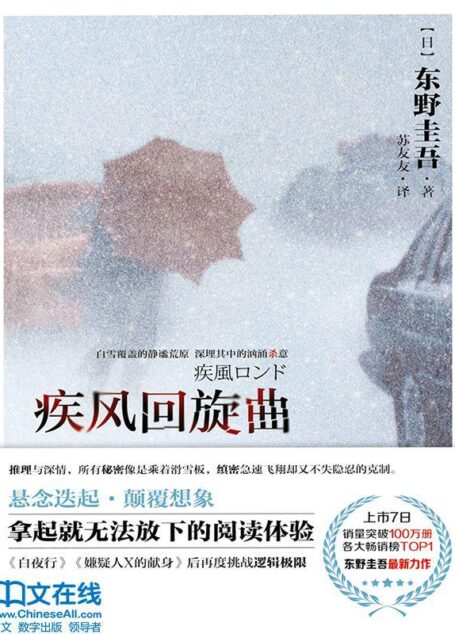 疾風迴旋曲