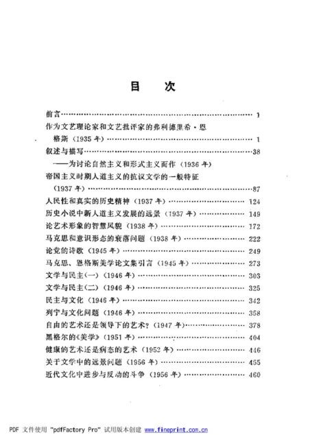 卢卡契文集