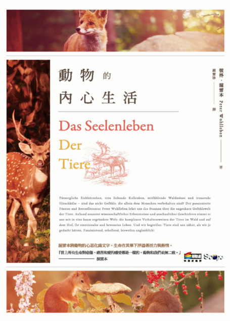 動物的內心生活