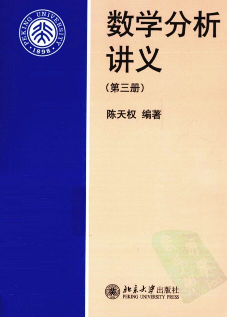 数学分析讲义 (第三册)