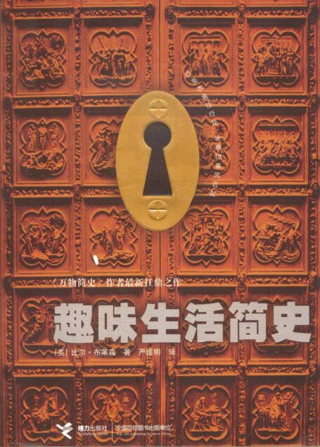 趣味生活简史