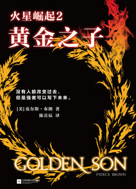 火星崛起. 2, 黄金之子