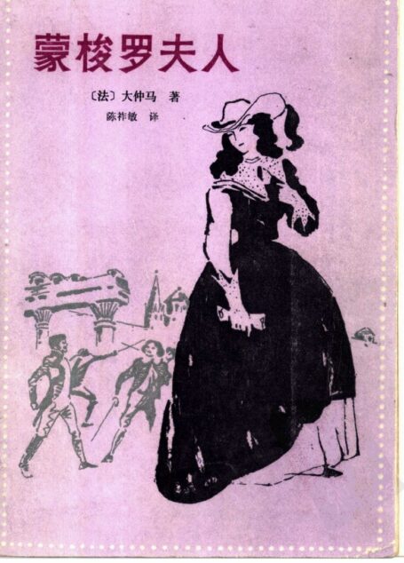蒙梭罗夫人