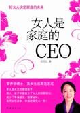 决定家庭的未来:女人是家庭的CEO