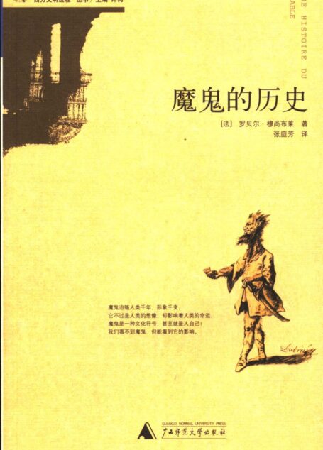 魔鬼的历史