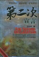第二次宣言