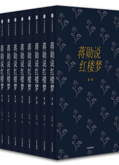 蒋勋说红楼梦(套装共8册)
