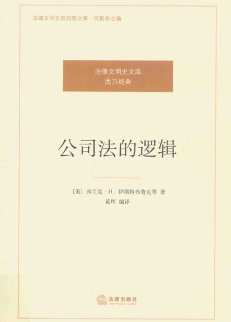 公司法的逻辑