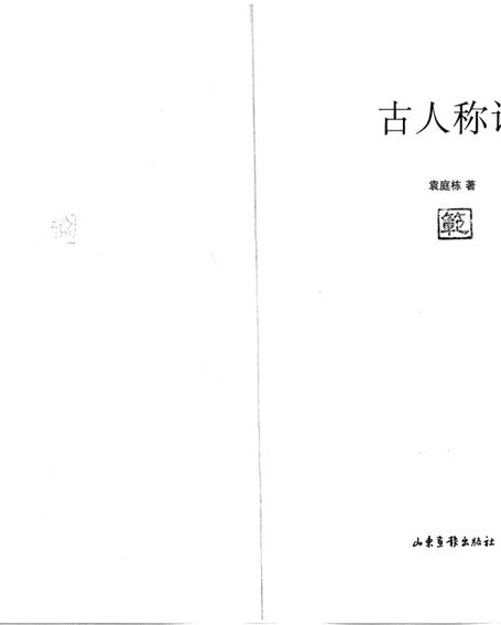 古人的称谓