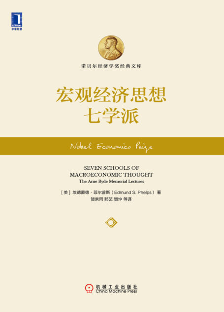 宏观经济思想七学派