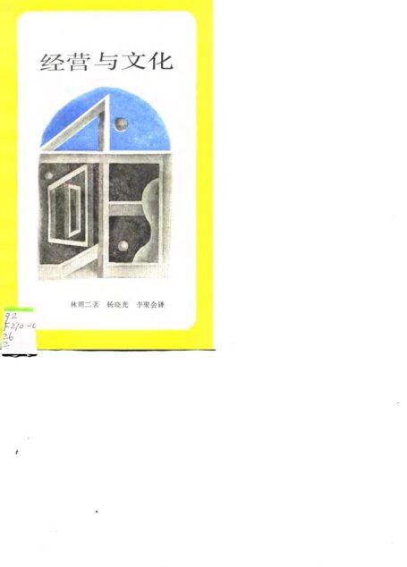 新知文库 14 经营与文化