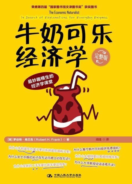 牛奶可乐经济学(完整版)