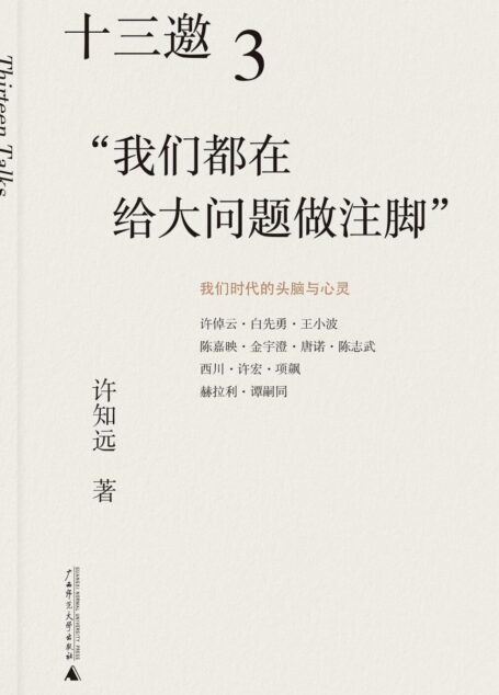 许知远
