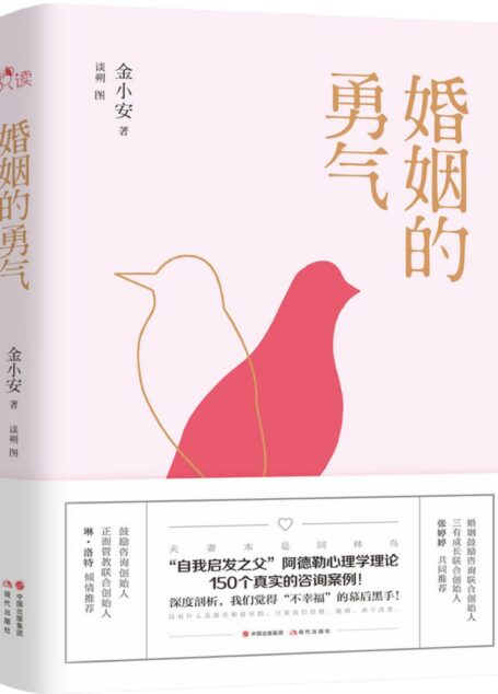 婚姻的勇气