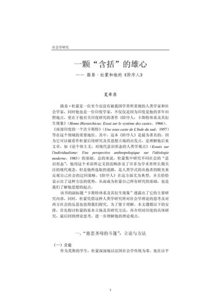法律性的社会学建构