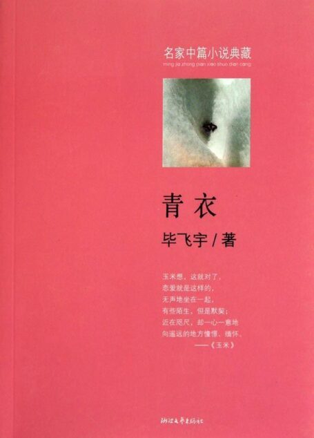青衣