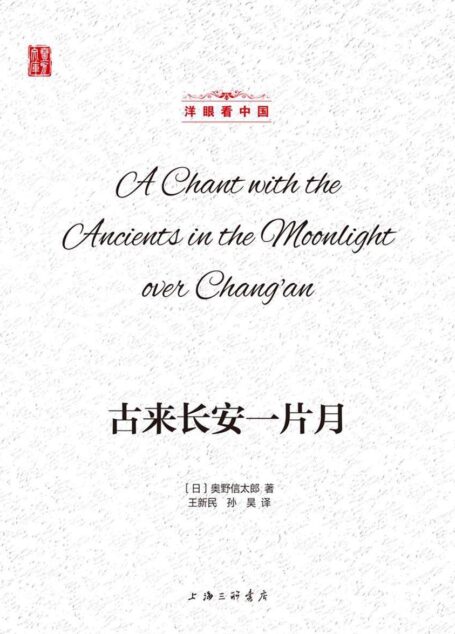 古来长安一片月