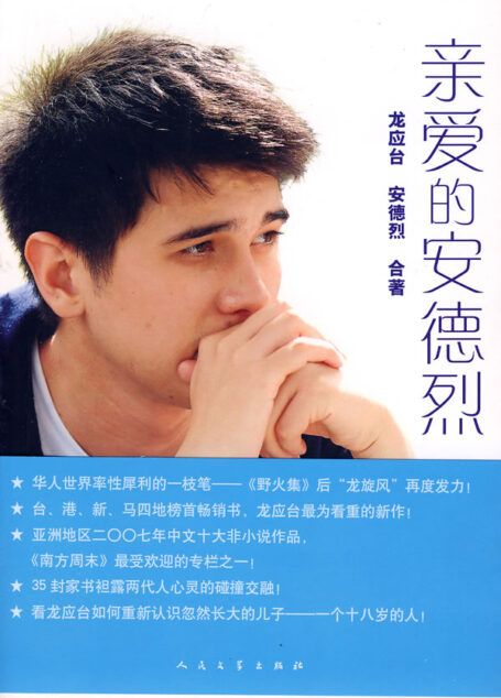 親愛的安德烈