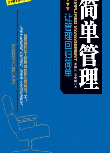 简单管理