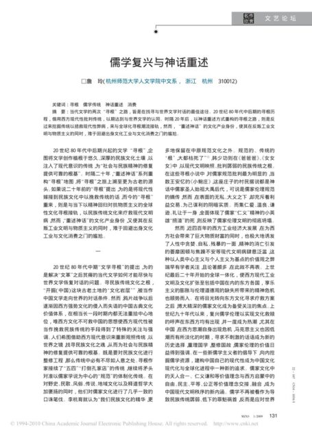 儒学复兴与神话重述