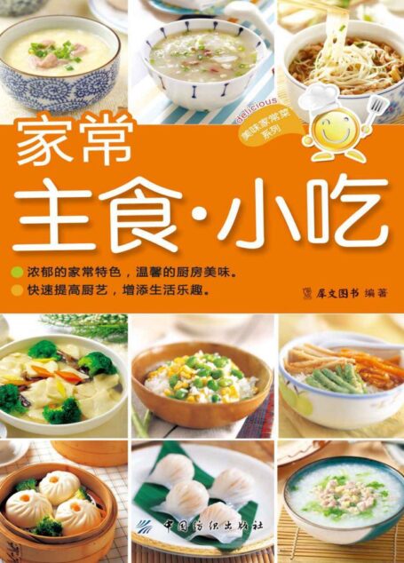家常主食·小吃 (美味家常菜系列)