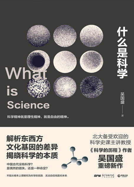 什么是科学
