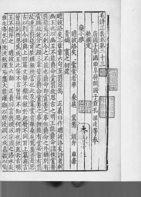 毛詩正義 日本国宝,杏雨旧藏.23-24